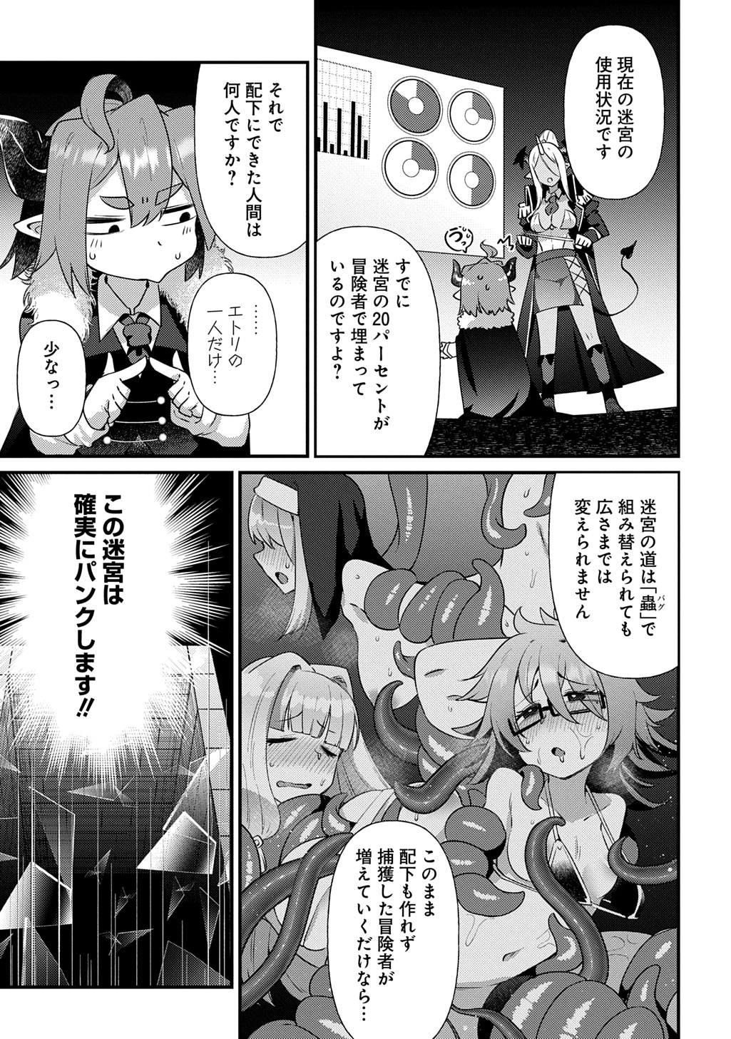 Maousama no bugtrap dungeon seisakuki page 5 full