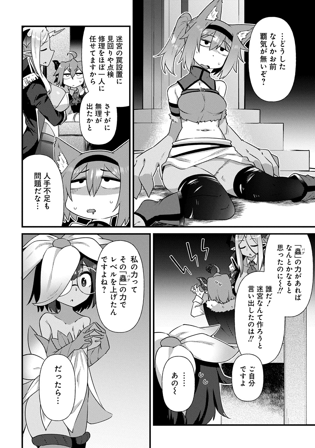 Maousama no bugtrap dungeon seisakuki page 8 full