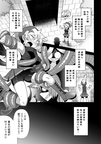 Maousama no bugtrap dungeon seisakuki cover