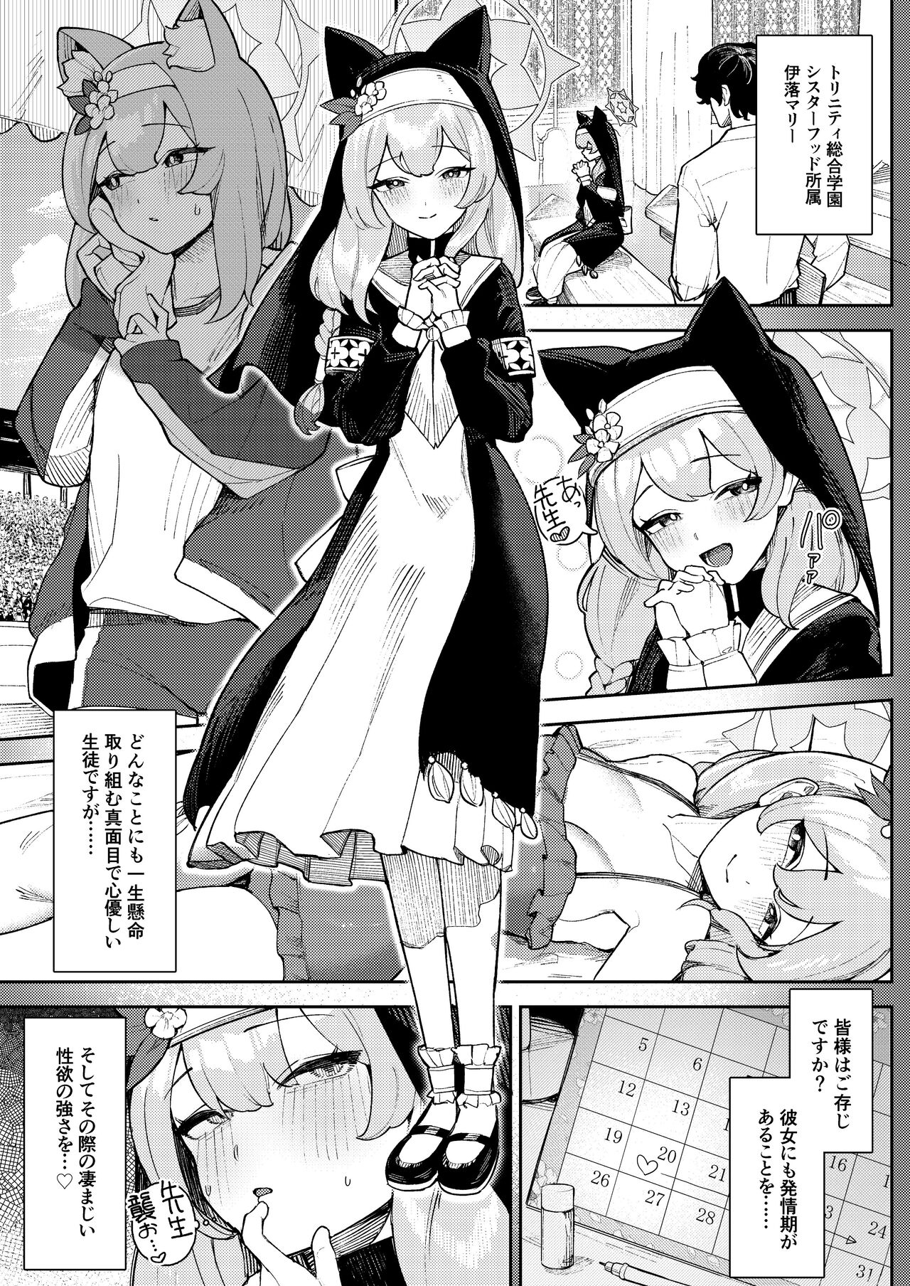 伊落マリーの発情期対策バイブル page 2 full
