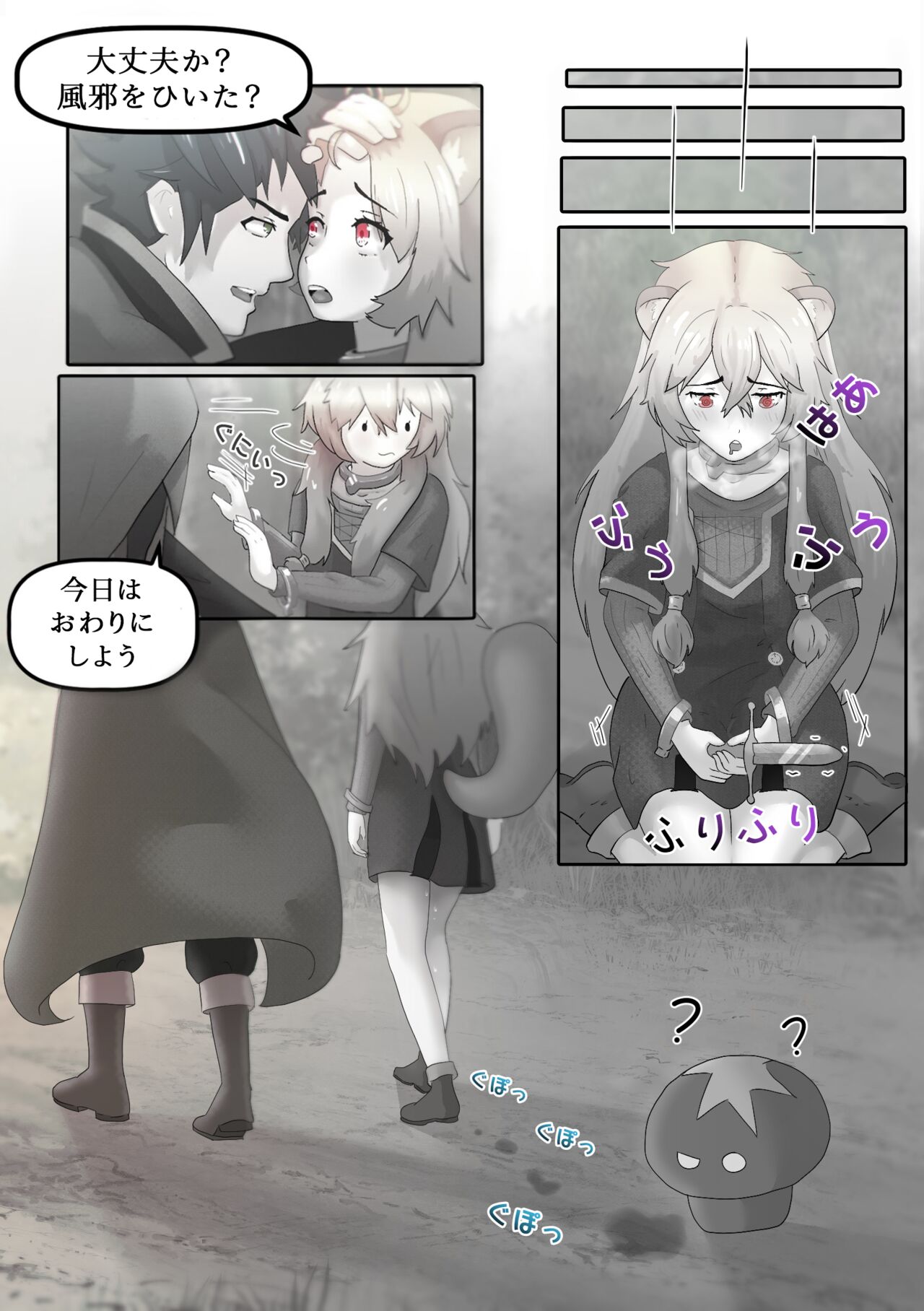 ラフタリアの飼育 act 1 page 4 full