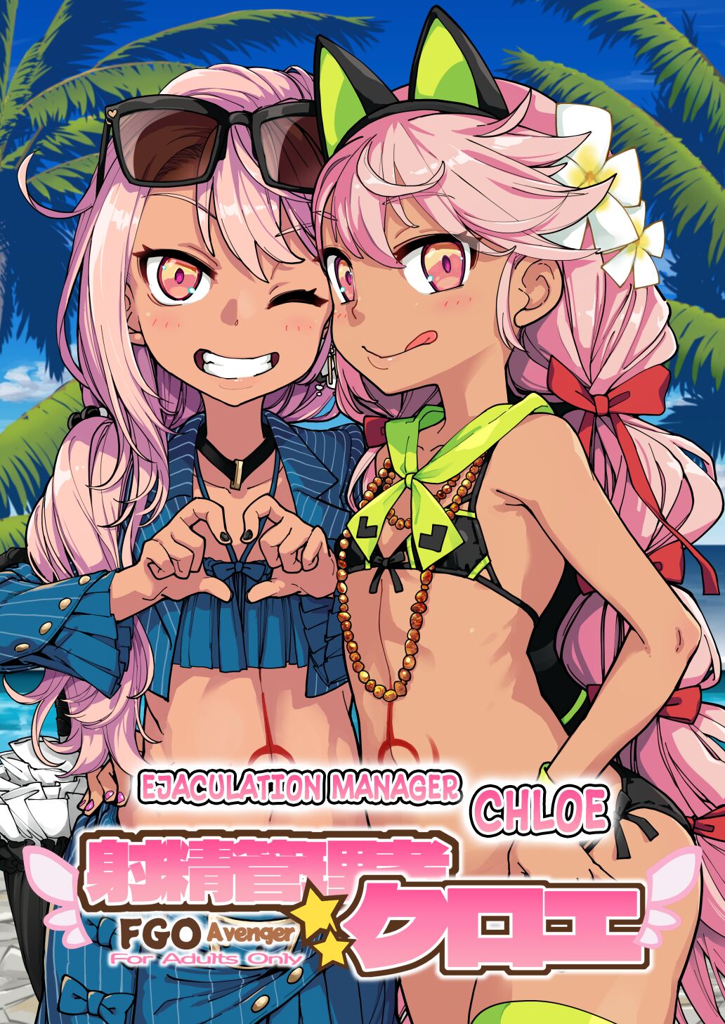 Shasei Kanrisha Chloe | Ejaculaton Manager Chloe page 1 full