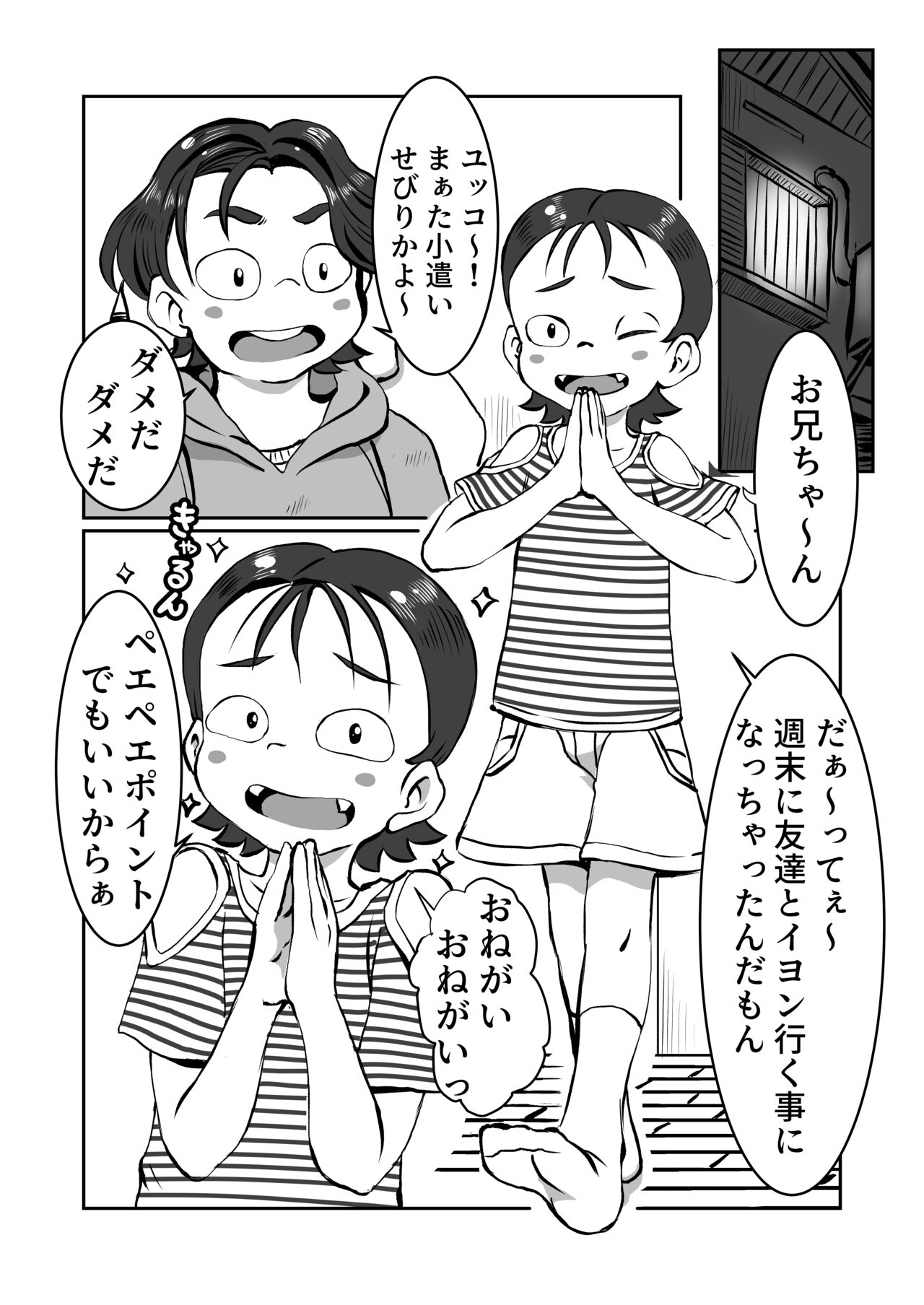Yukki no Okodukai Daisakusen page 3 full