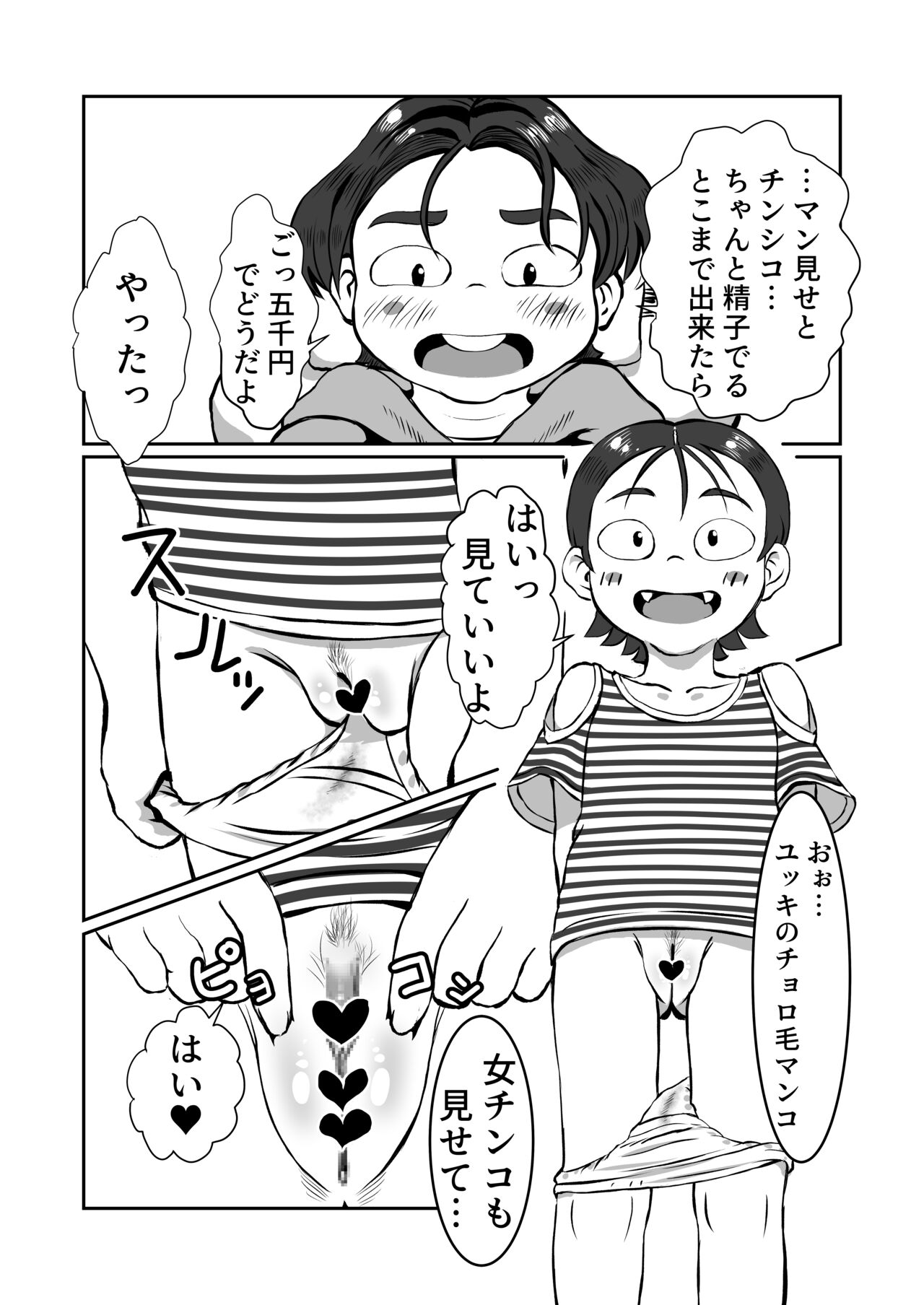 Yukki no Okodukai Daisakusen page 5 full