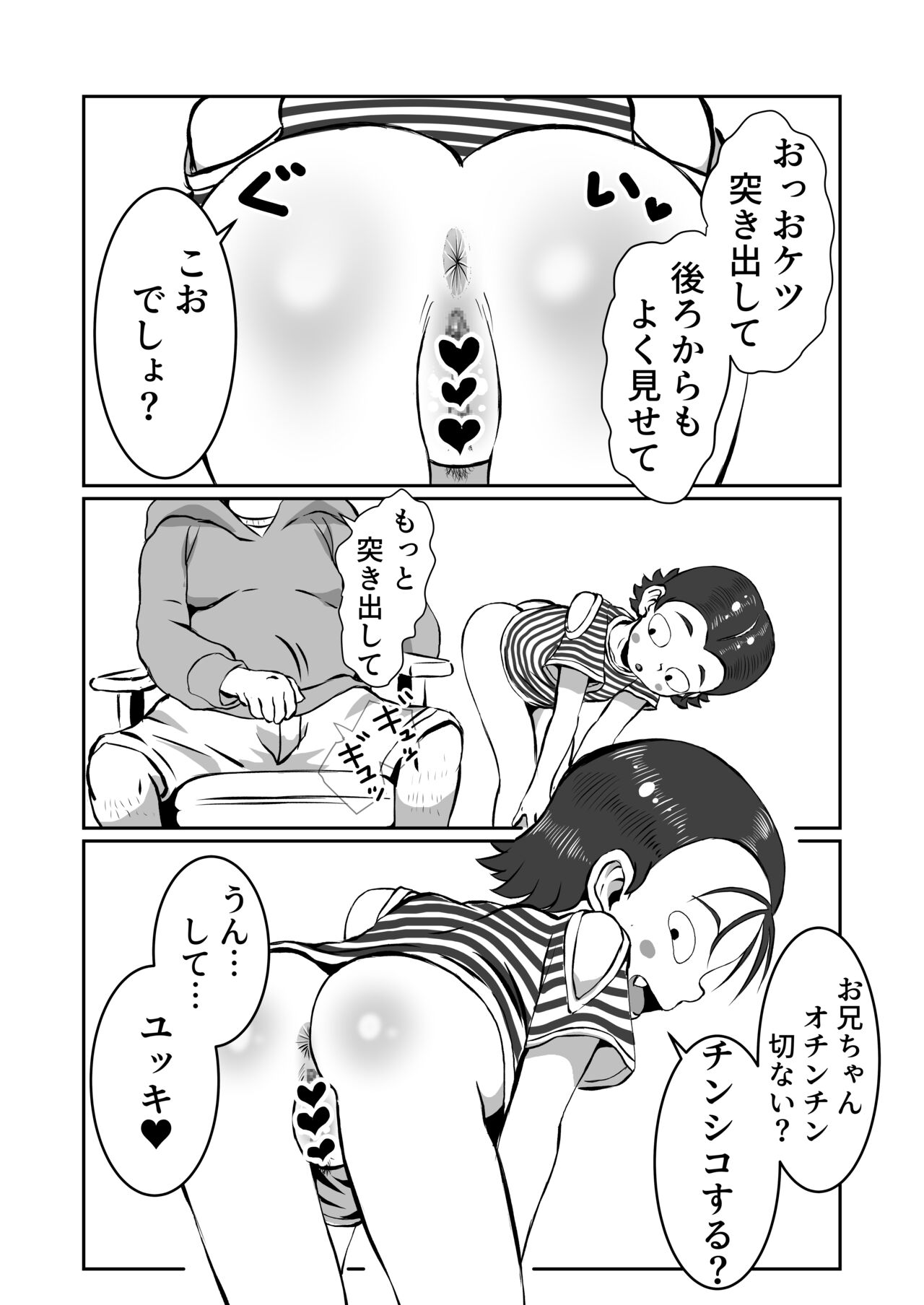 Yukki no Okodukai Daisakusen page 6 full