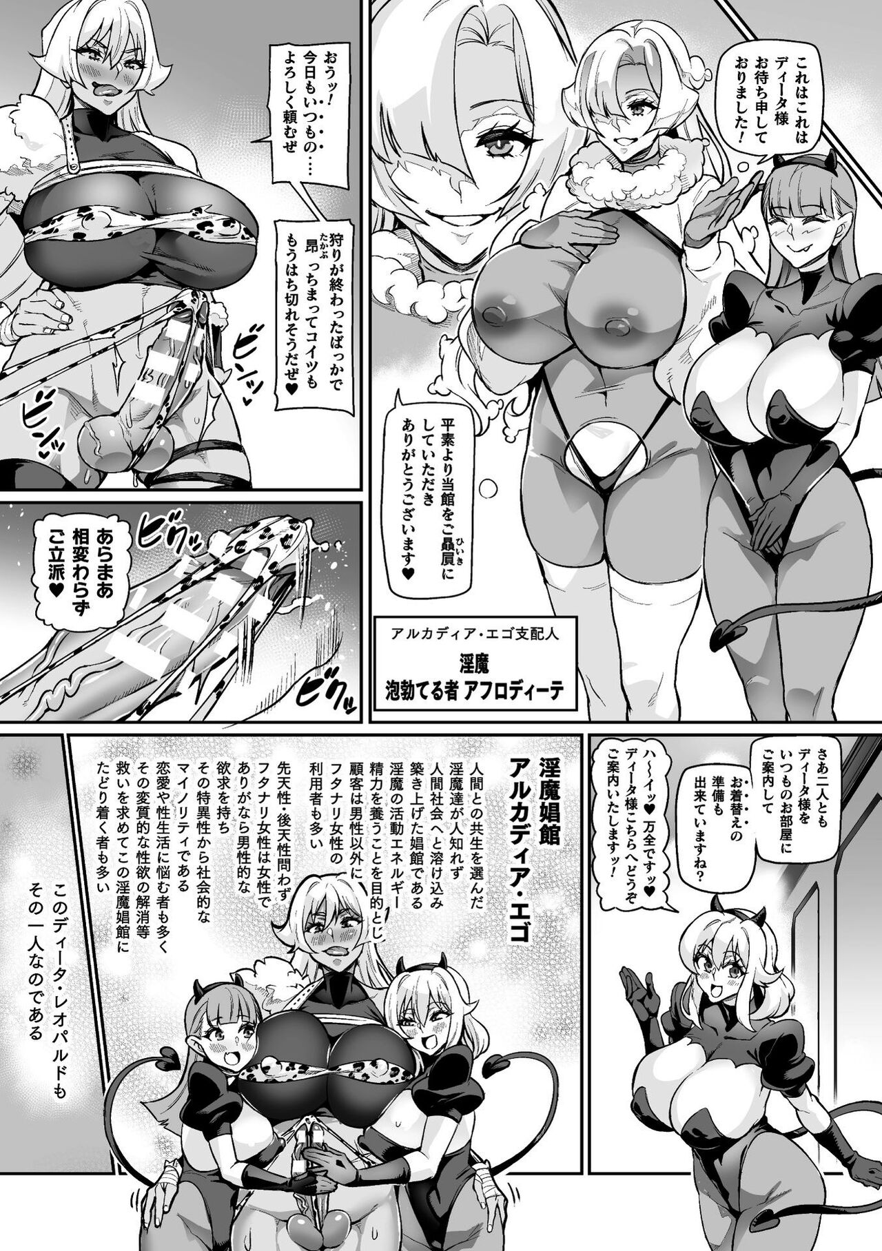 Youkoso! Inma Shoukan Arcadia Ego Ch. 1-3 page 8 full