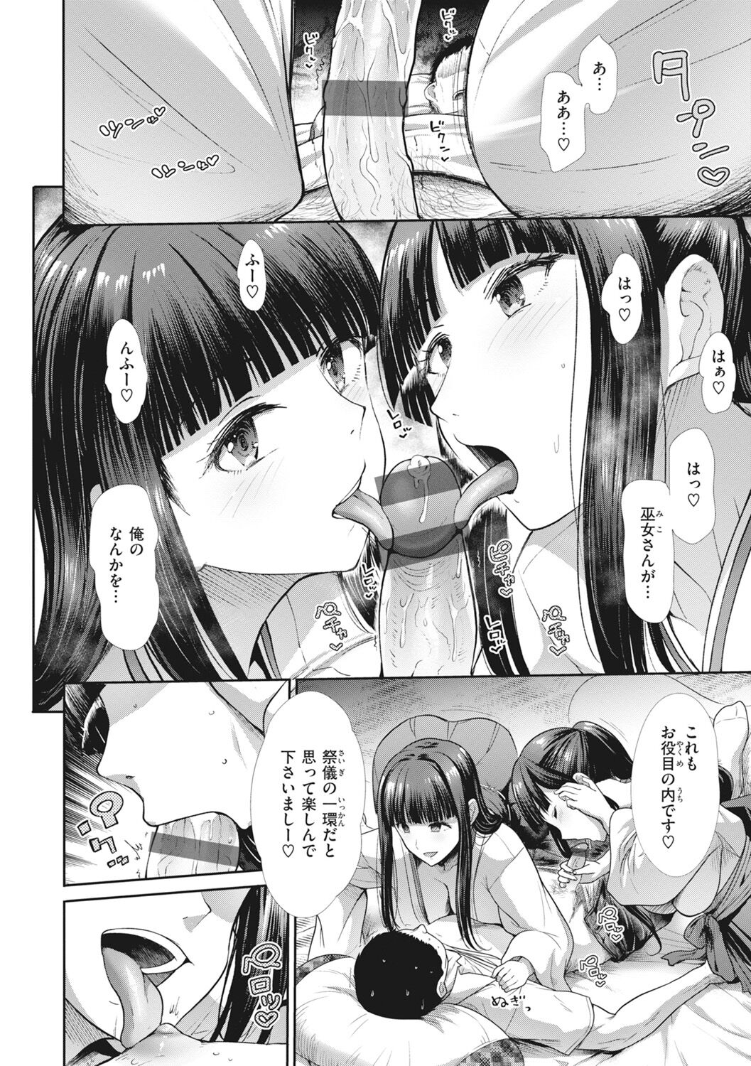 Manekare Asobare page 10 full