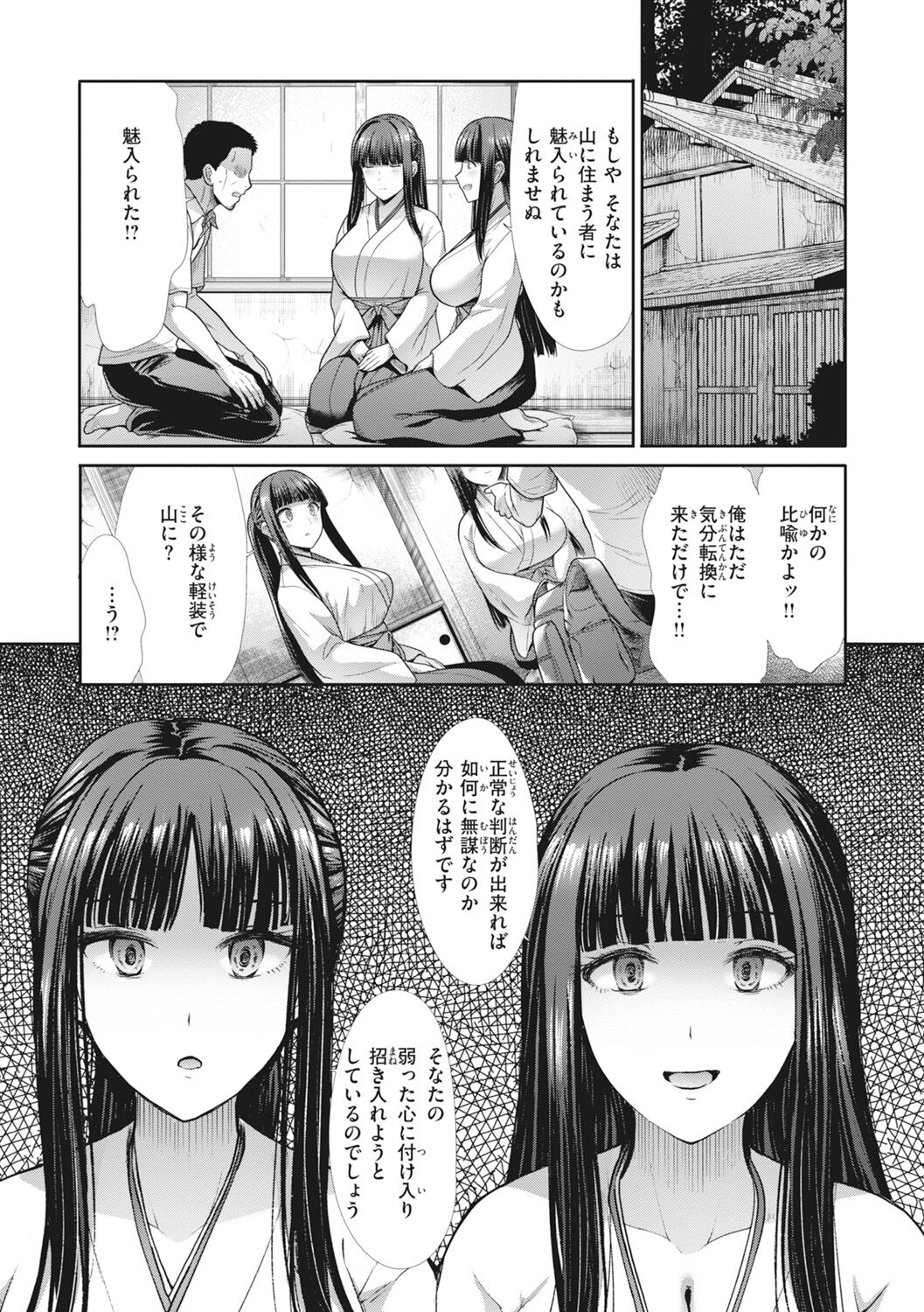 Manekare Asobare page 5 full