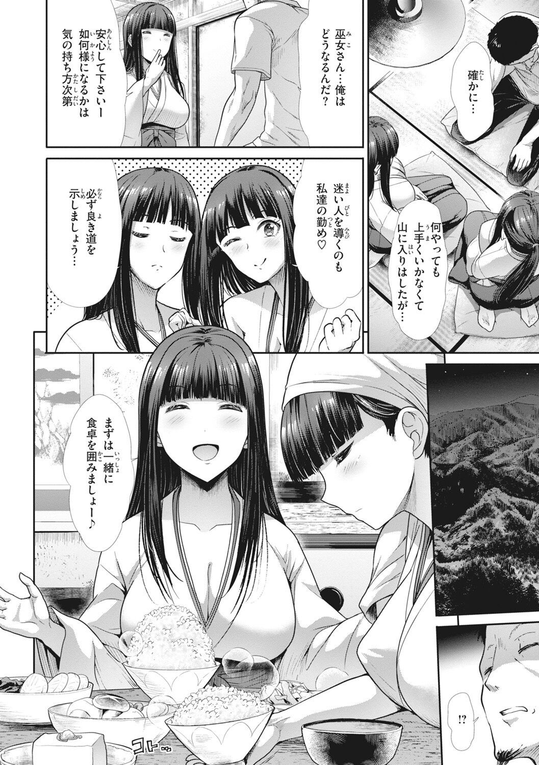 Manekare Asobare page 6 full