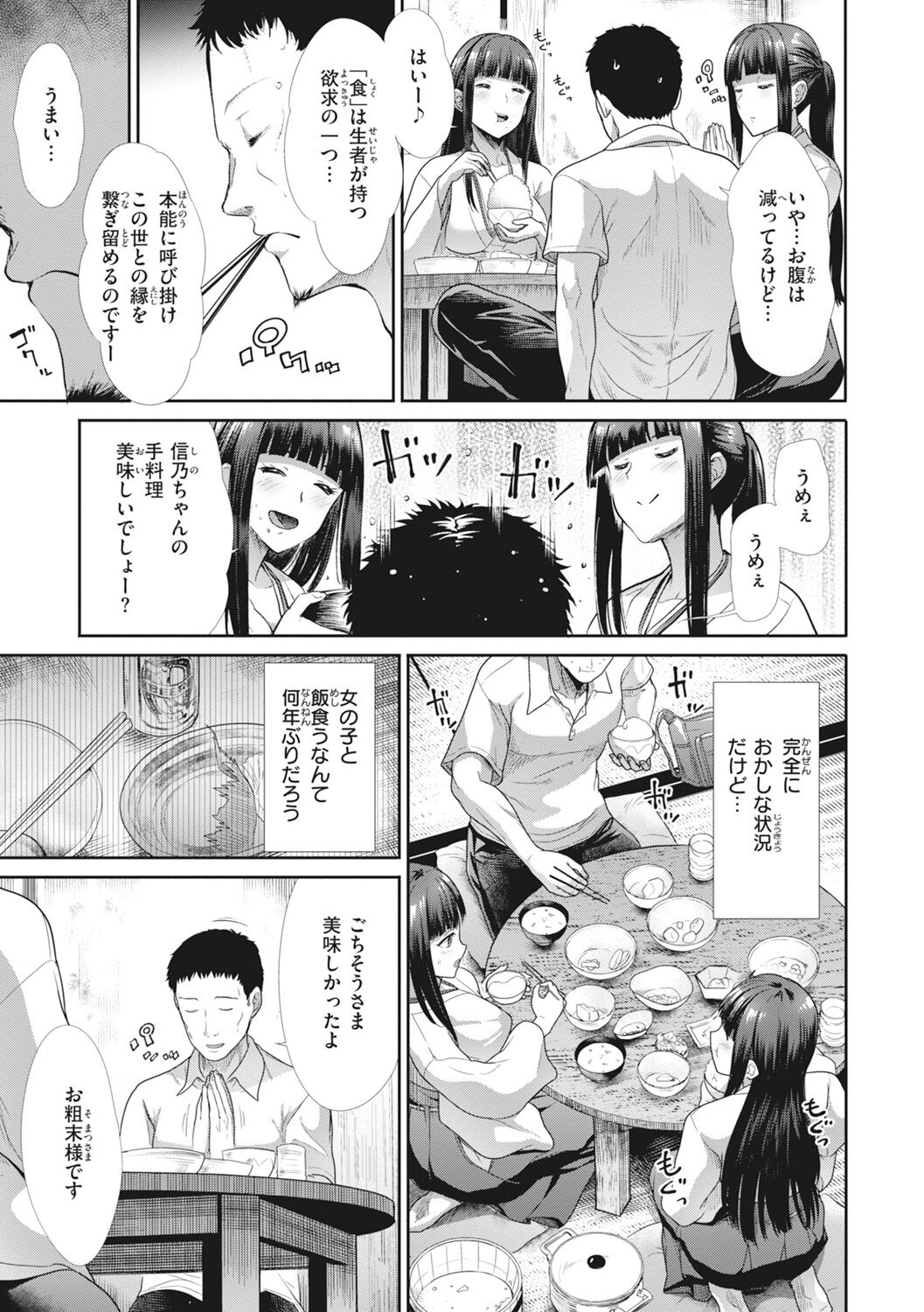 Manekare Asobare page 7 full
