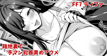 thifa ga abaranti no katudou sikin atu me no tame ni iyaiya ganba ru hanasi cover