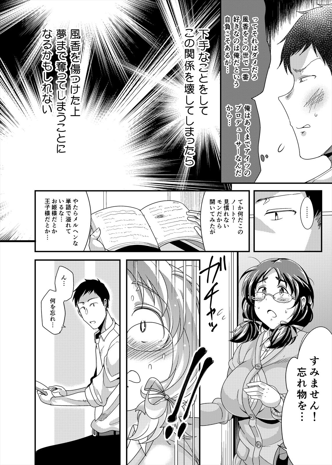 Ore no Ohime-sama - meine prinzessin page 8 full