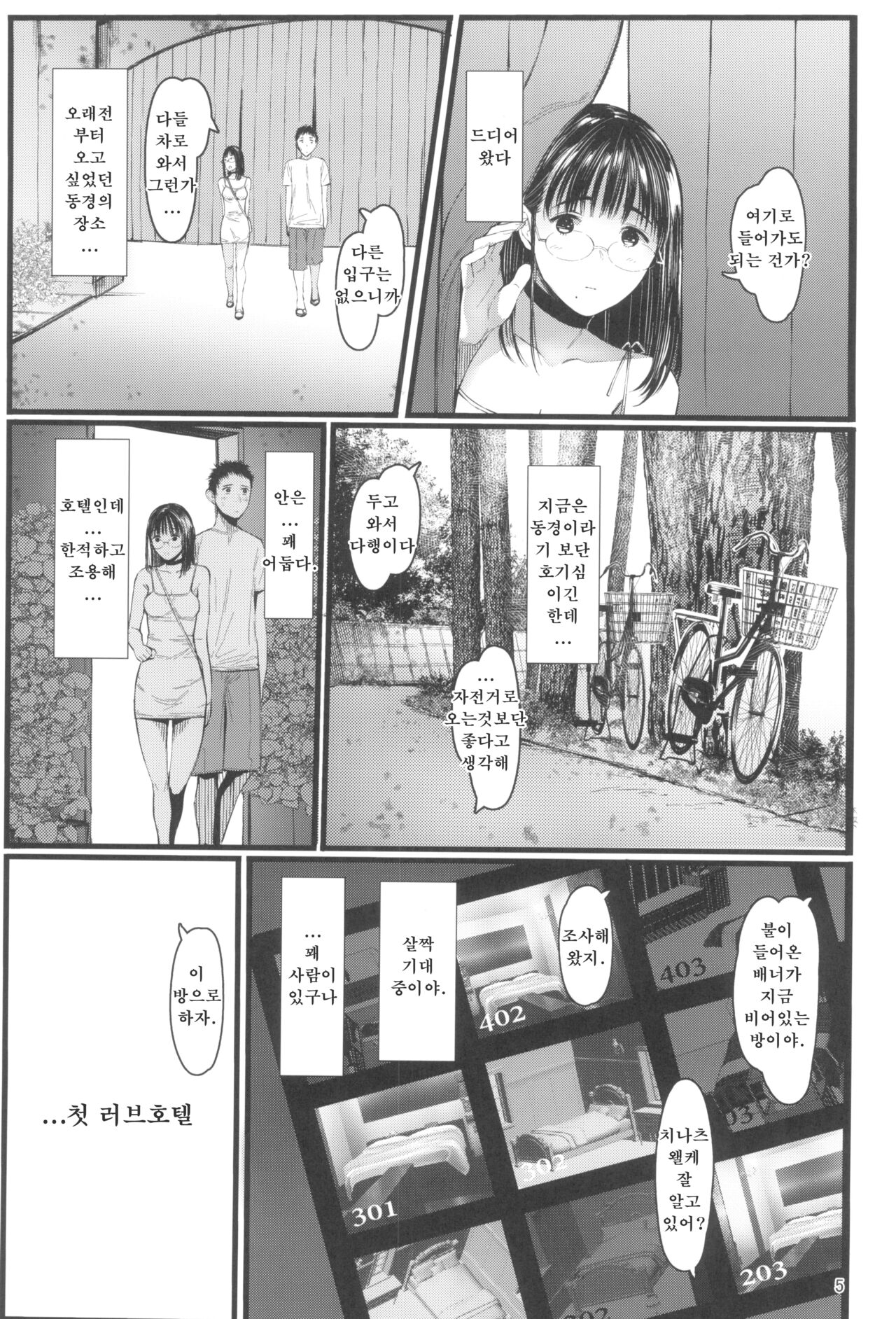 Tonari no Chinatsu-chan R 07 | 이웃집 치나츠쨩 R 07 page 5 full