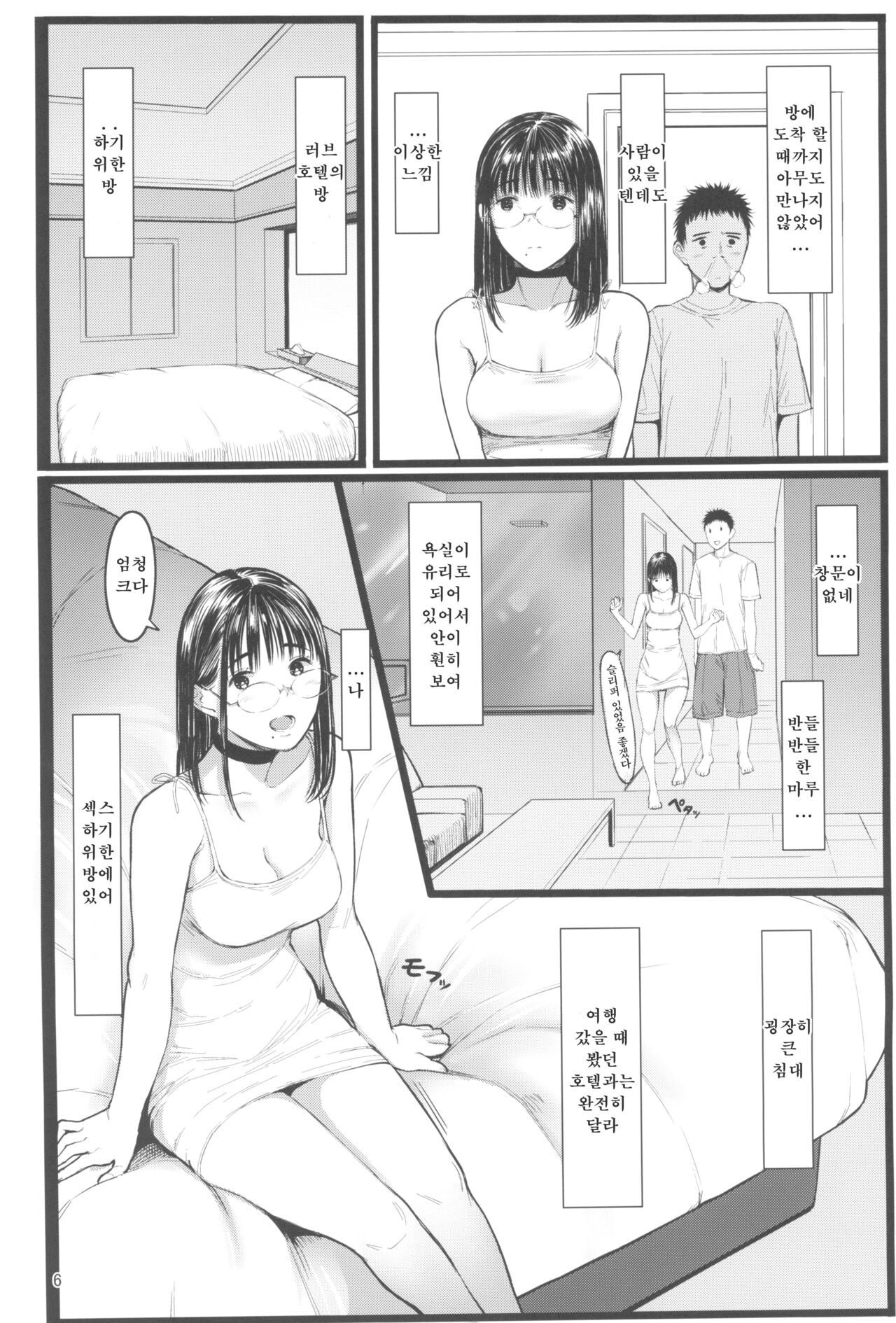 Tonari no Chinatsu-chan R 07 | 이웃집 치나츠쨩 R 07 page 6 full