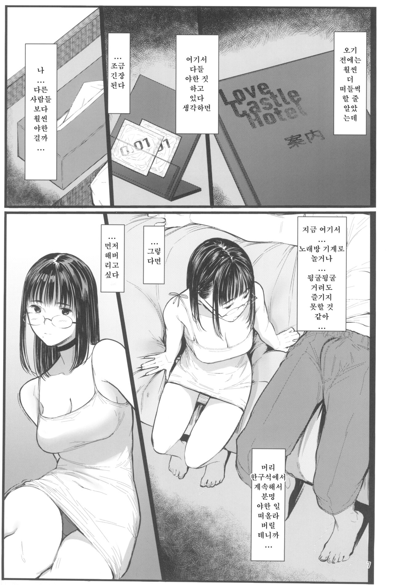 Tonari no Chinatsu-chan R 07 | 이웃집 치나츠쨩 R 07 page 7 full