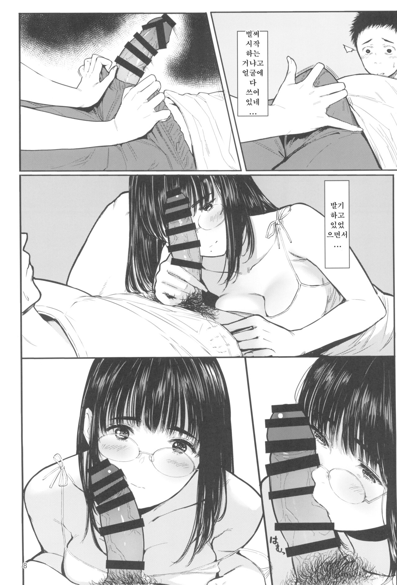 Tonari no Chinatsu-chan R 07 | 이웃집 치나츠쨩 R 07 page 8 full