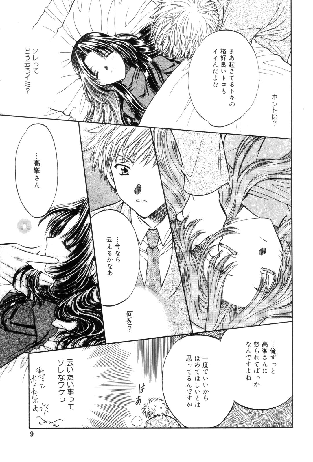 Kokuhaku -Tsutaeruomoi- page 9 full