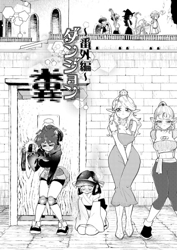 Dungeon Shit -Extra edition- Ch. 3 cover
