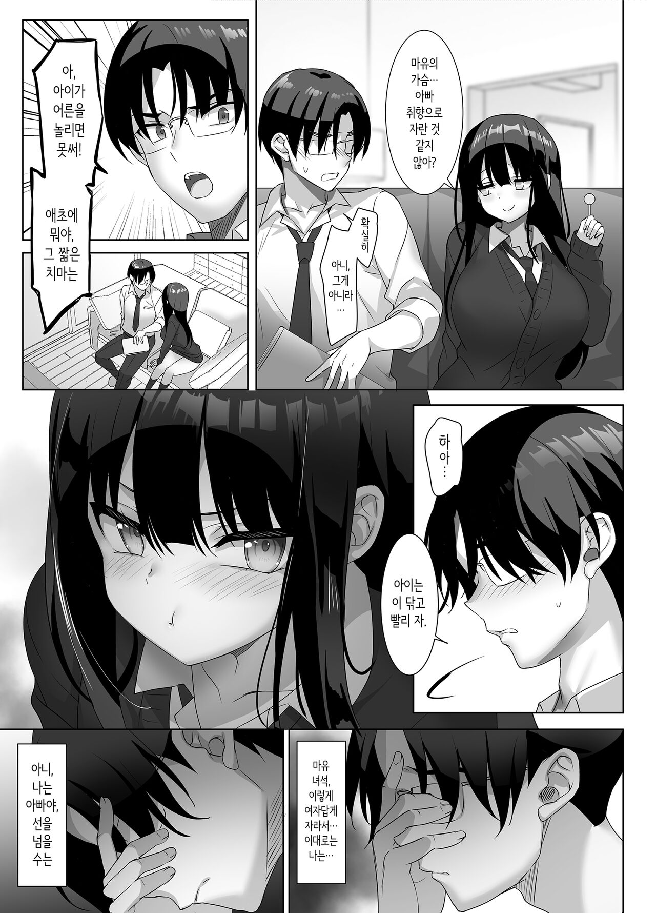 거유 여고생이 진심을 발휘하면, 아빠는 더는 도망칠 수 없다♥ page 5 full
