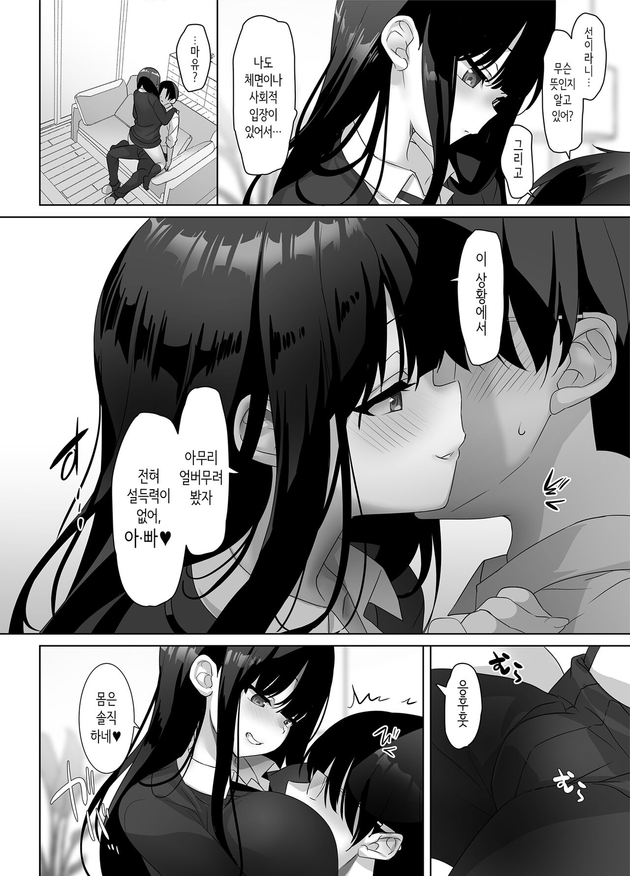거유 여고생이 진심을 발휘하면, 아빠는 더는 도망칠 수 없다♥ page 8 full