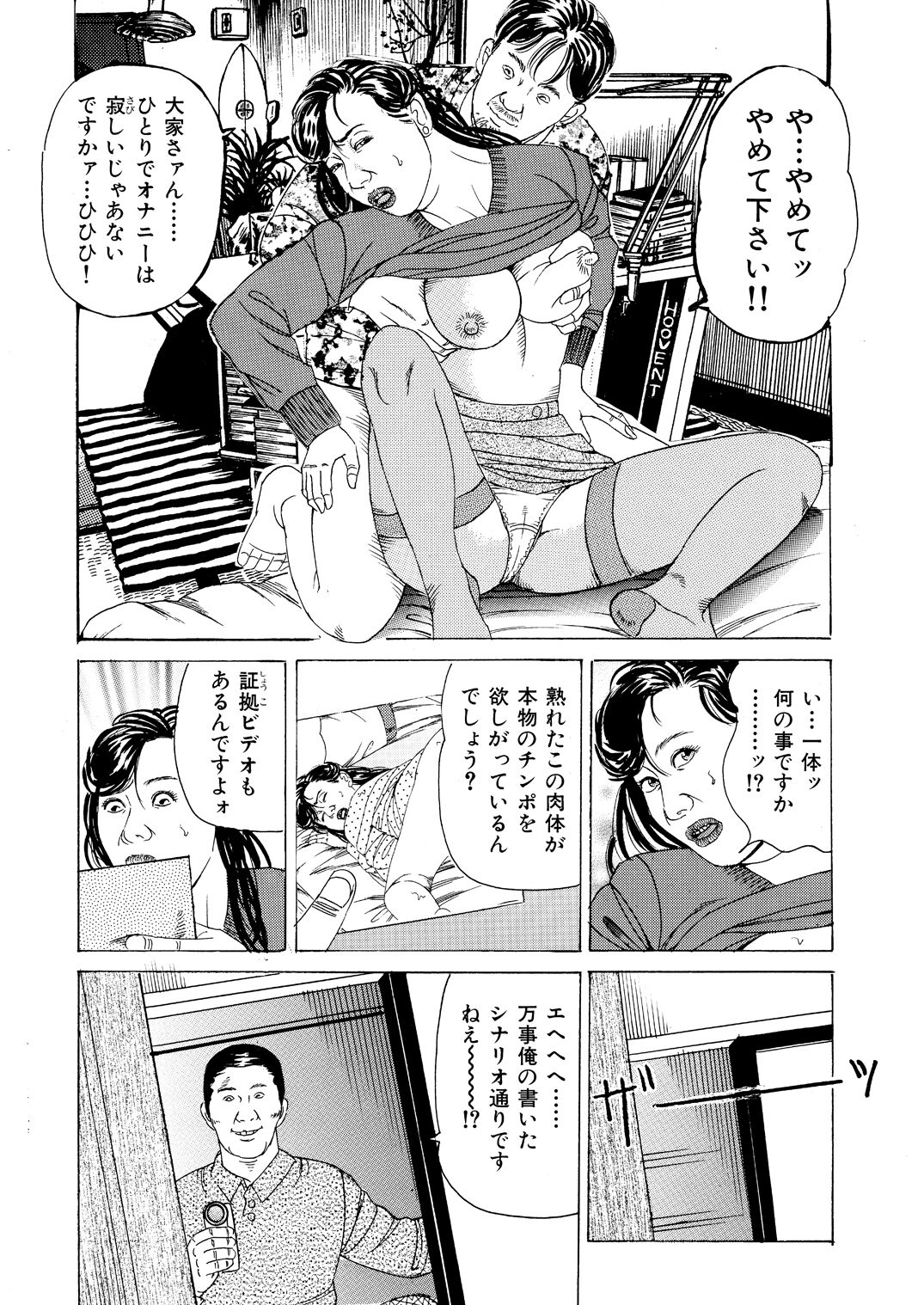 Ryō ○ Apāto Nure Nawa Miboujin page 10 full