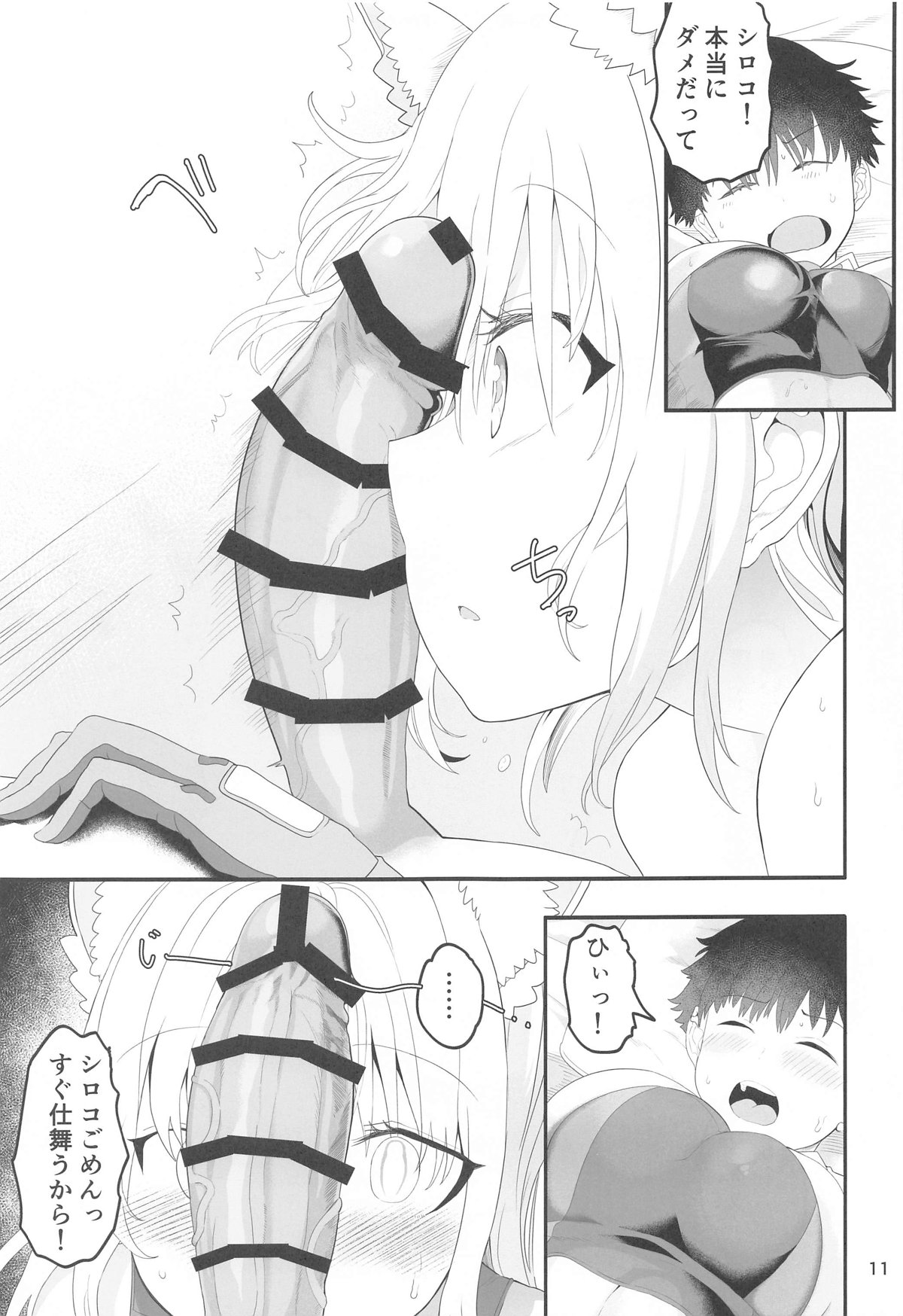 Shiroko Switch page 10 full