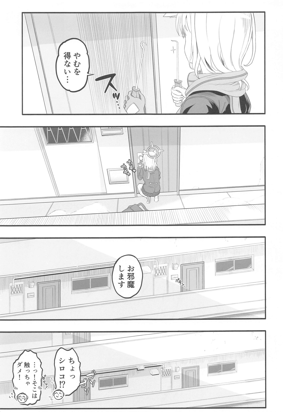 Shiroko Switch page 4 full