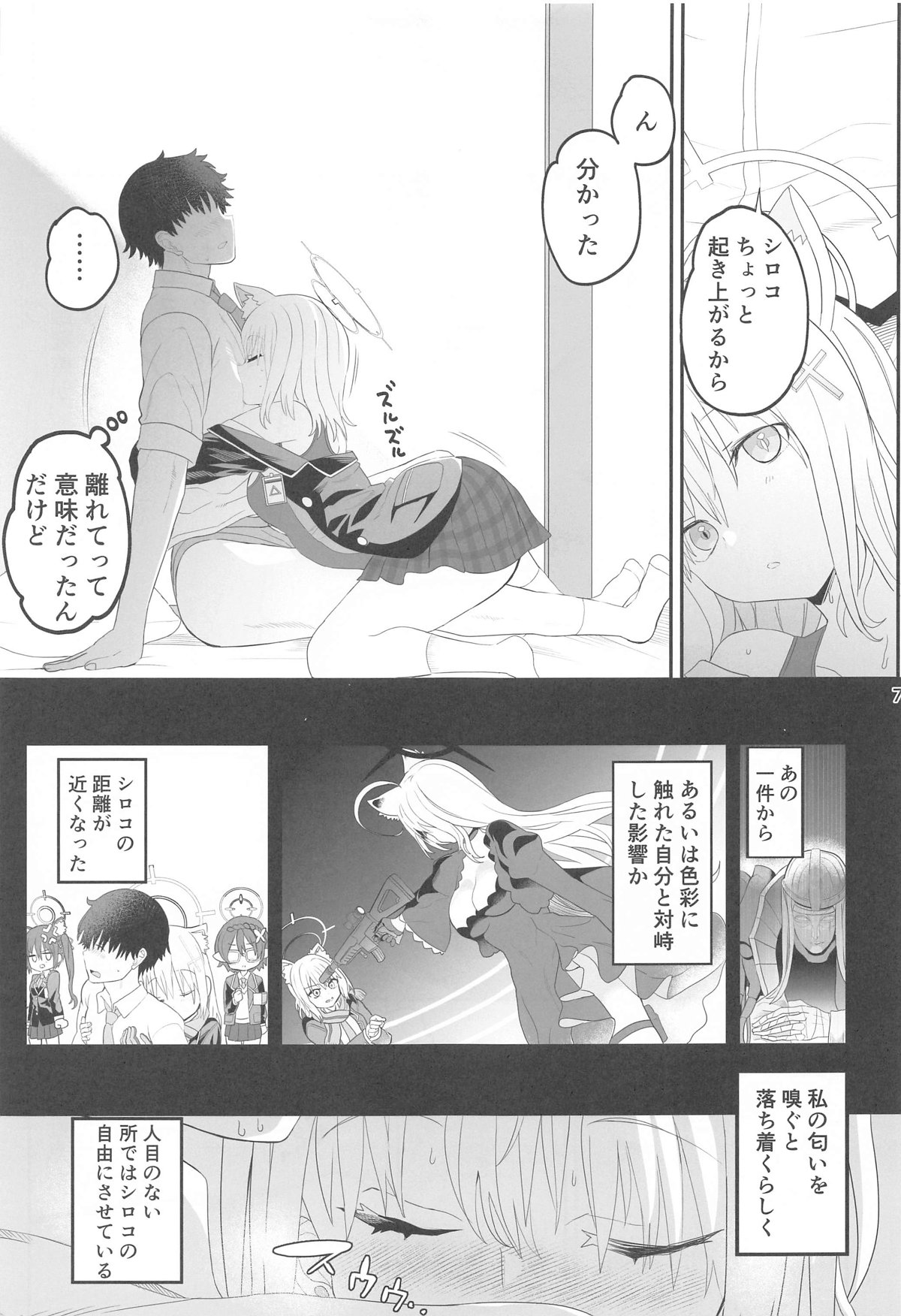 Shiroko Switch page 6 full