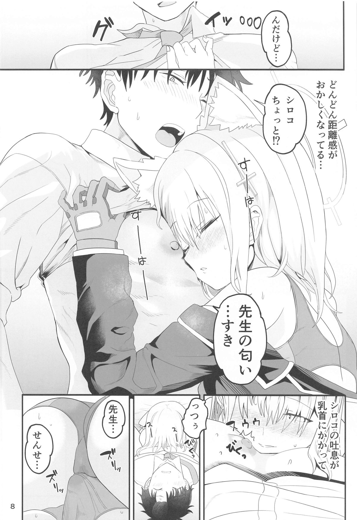 Shiroko Switch page 7 full