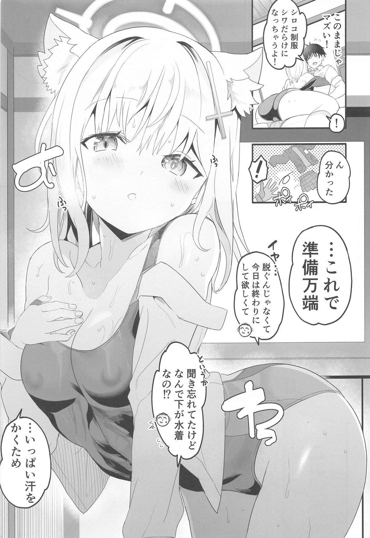 Shiroko Switch page 8 full