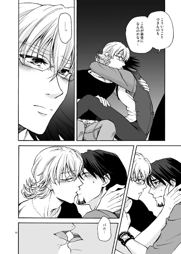 Bokura no saikai ni kanpai page 5 full