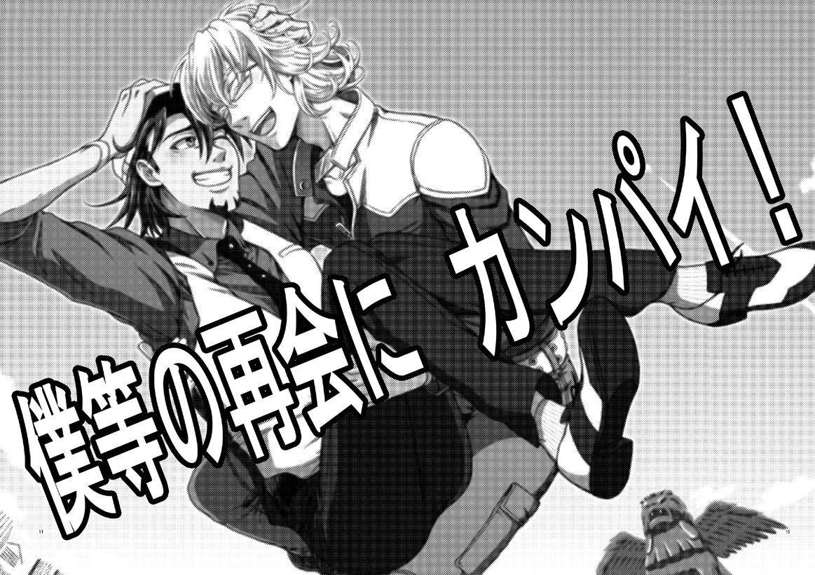 Bokura no saikai ni kanpai page 9 full