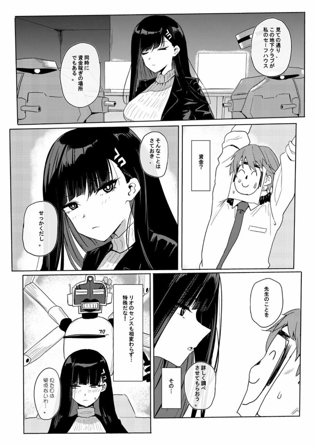 RIO CLUB HA KAIINSEI page 4 full