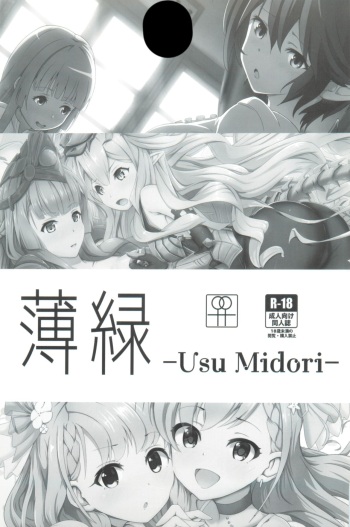 薄緑 -Usu Midori- cover
