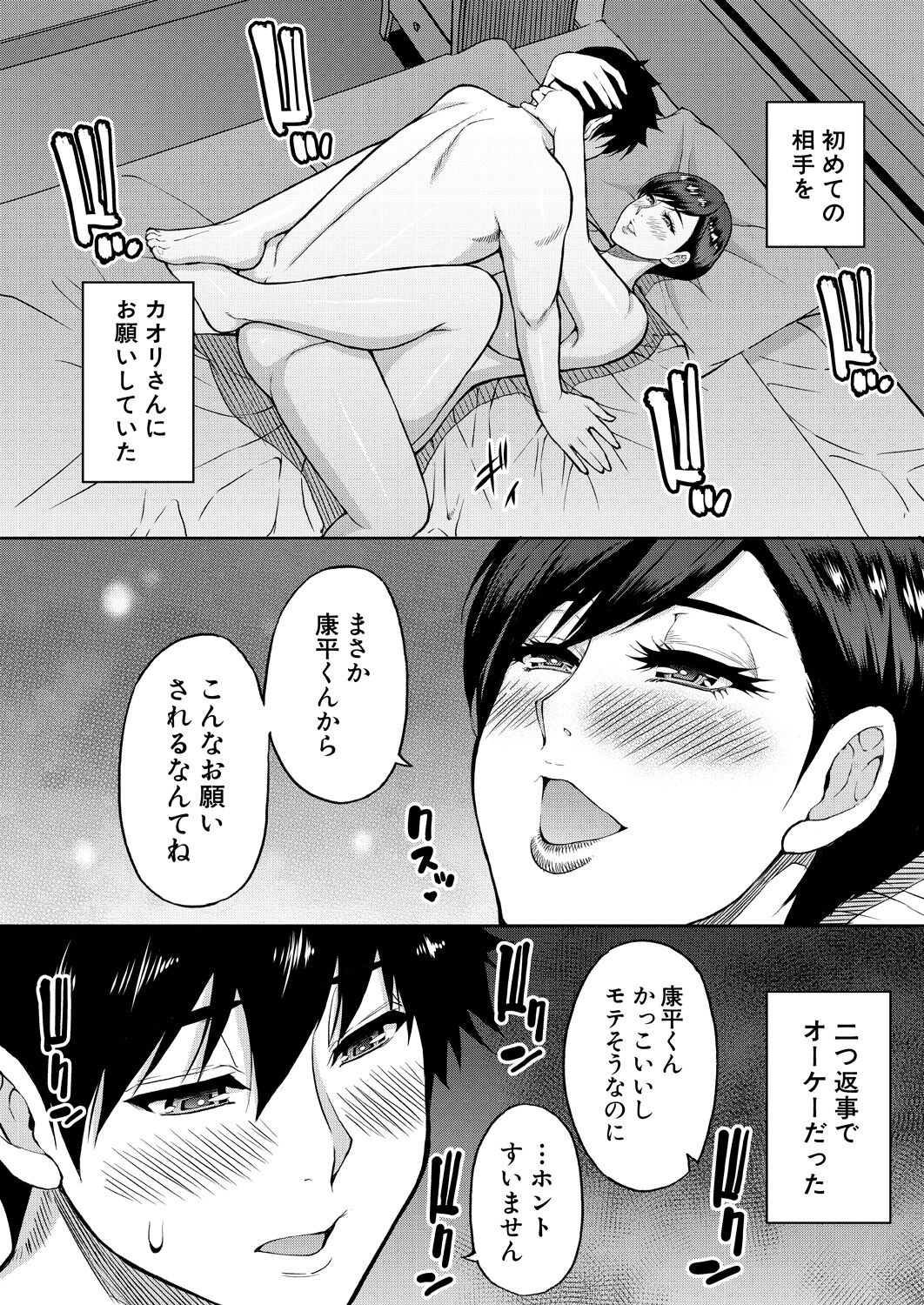 COMIC Mugen Tensei 2024-10 page 10 full