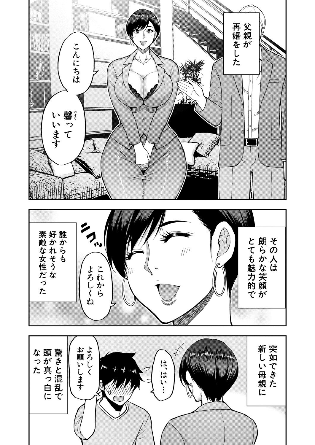 COMIC Mugen Tensei 2024-10 page 3 full