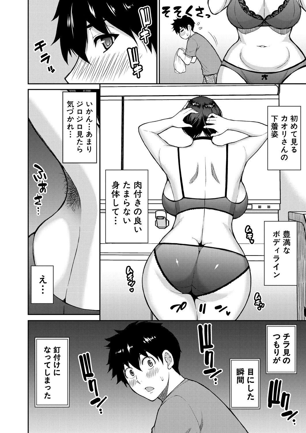 COMIC Mugen Tensei 2024-10 page 8 full