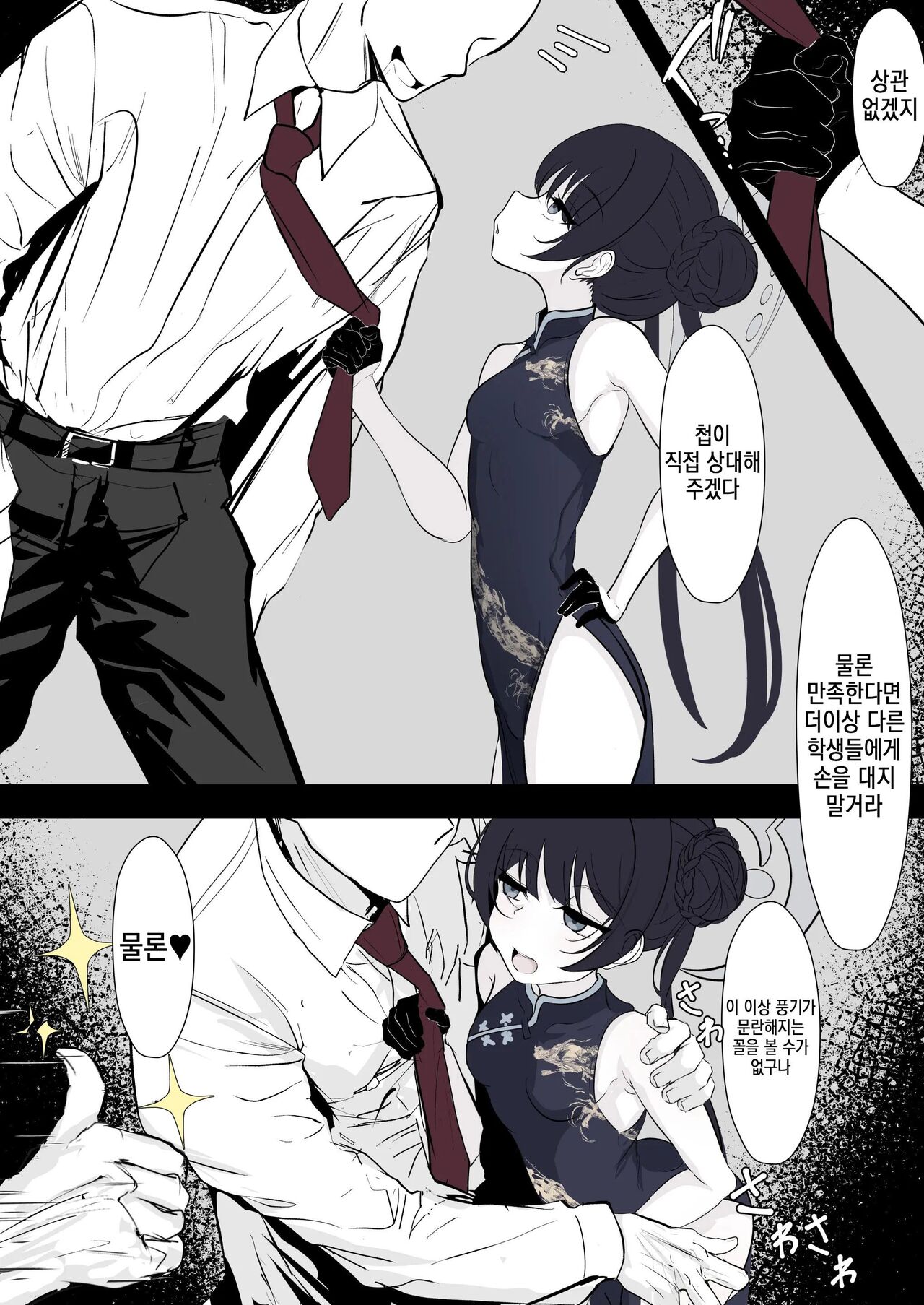 Kisaki Kaichou o Tsuyotsuyo Ochinpo de Mechakucha ni Shitai | 키사키 회장을 불끈불끈 자지로 엉망진창으로 하고 싶어 page 2 full