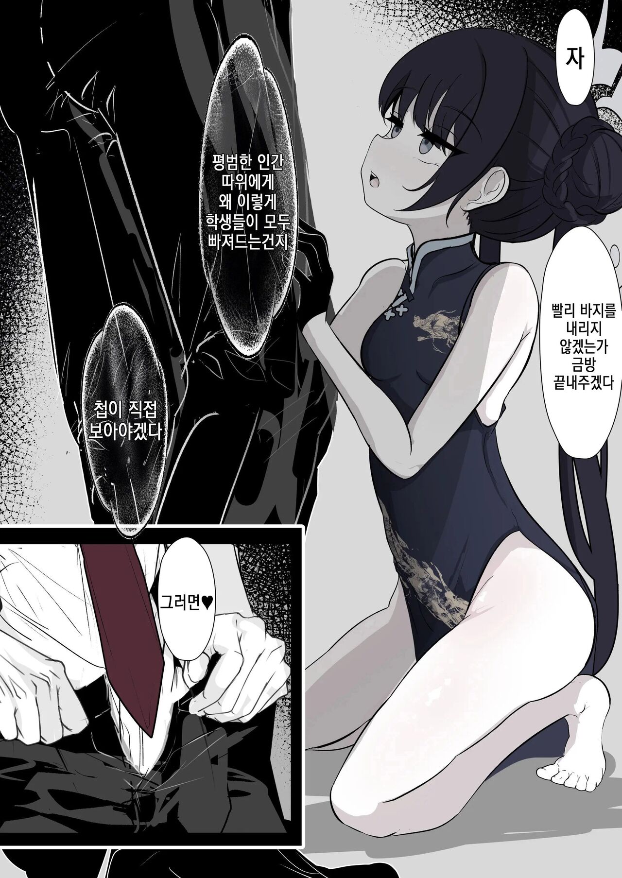 Kisaki Kaichou o Tsuyotsuyo Ochinpo de Mechakucha ni Shitai | 키사키 회장을 불끈불끈 자지로 엉망진창으로 하고 싶어 page 3 full