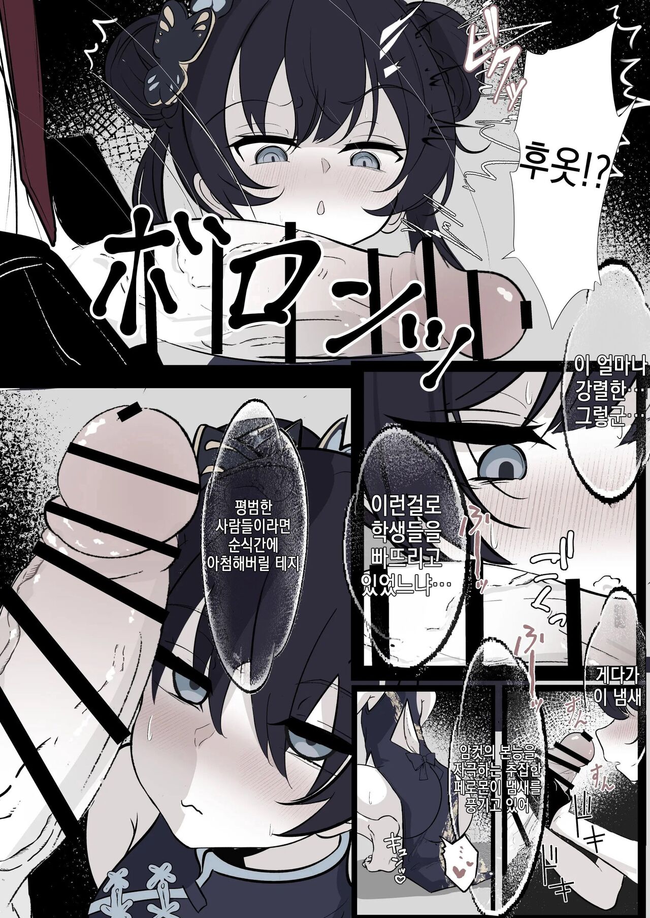 Kisaki Kaichou o Tsuyotsuyo Ochinpo de Mechakucha ni Shitai | 키사키 회장을 불끈불끈 자지로 엉망진창으로 하고 싶어 page 4 full