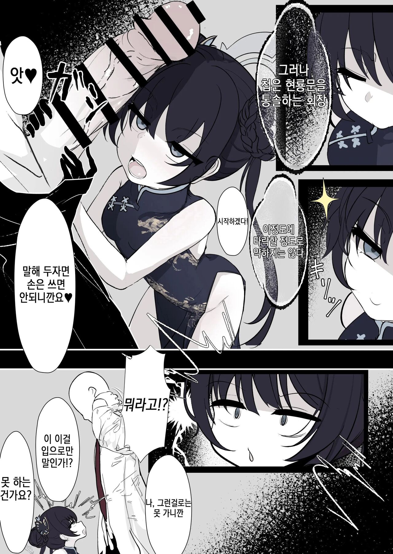 Kisaki Kaichou o Tsuyotsuyo Ochinpo de Mechakucha ni Shitai | 키사키 회장을 불끈불끈 자지로 엉망진창으로 하고 싶어 page 5 full