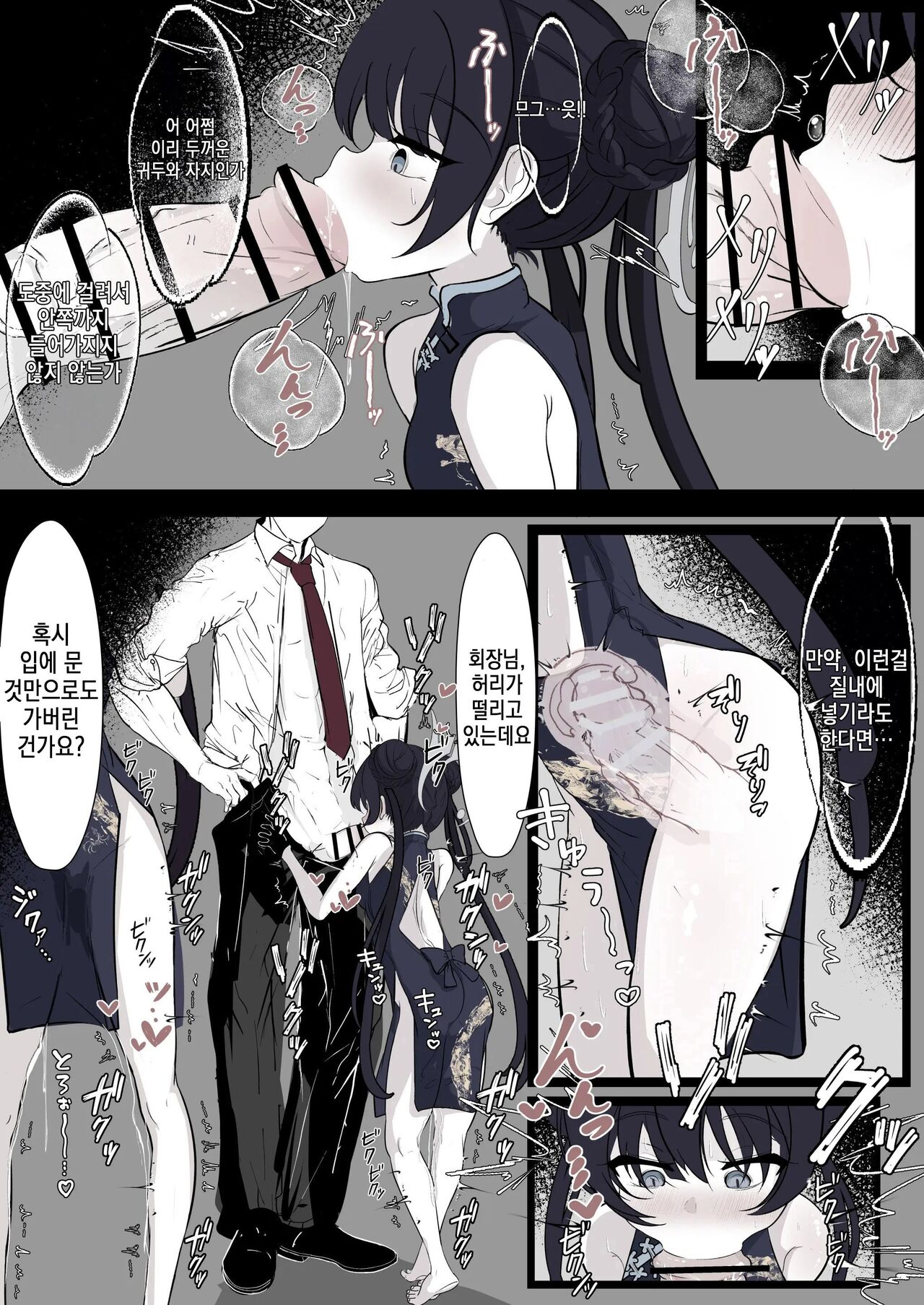 Kisaki Kaichou o Tsuyotsuyo Ochinpo de Mechakucha ni Shitai | 키사키 회장을 불끈불끈 자지로 엉망진창으로 하고 싶어 page 7 full