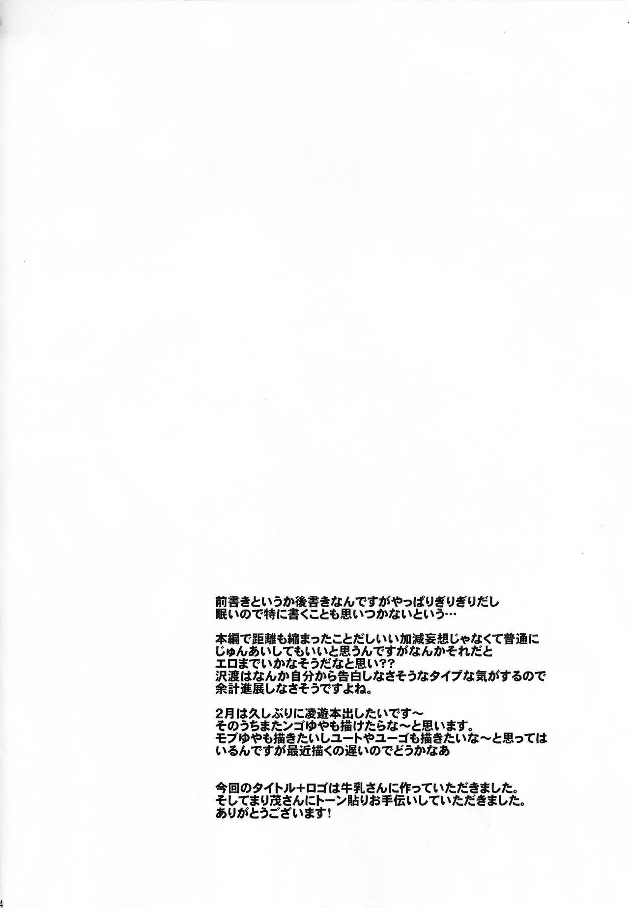DT Sawatari Gokuraku Daisakusen!! page 3 full