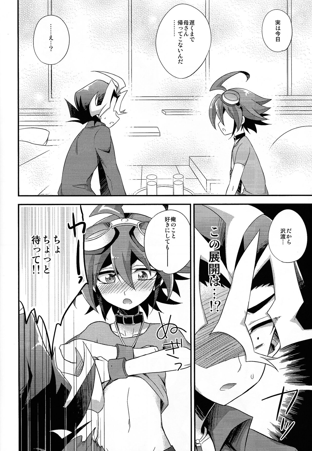 DT Sawatari Gokuraku Daisakusen!! page 9 full