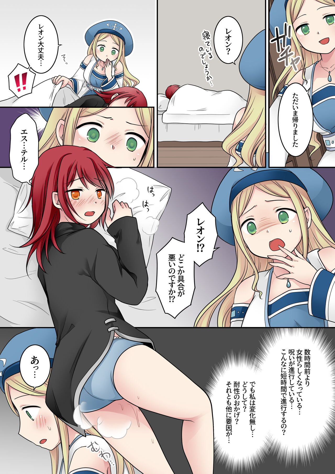転換の呪い page 9 full