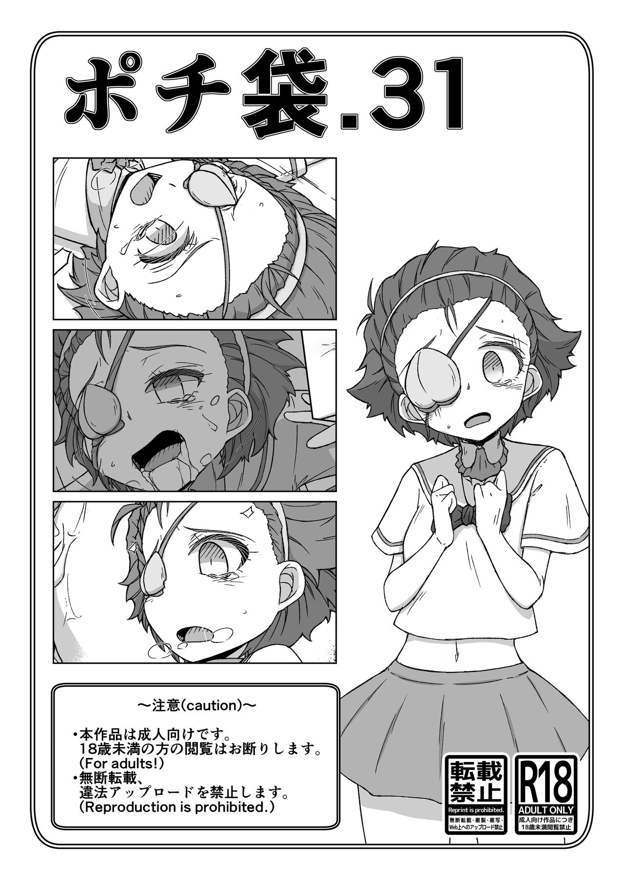 ポチ袋31_ももがー page 1 full