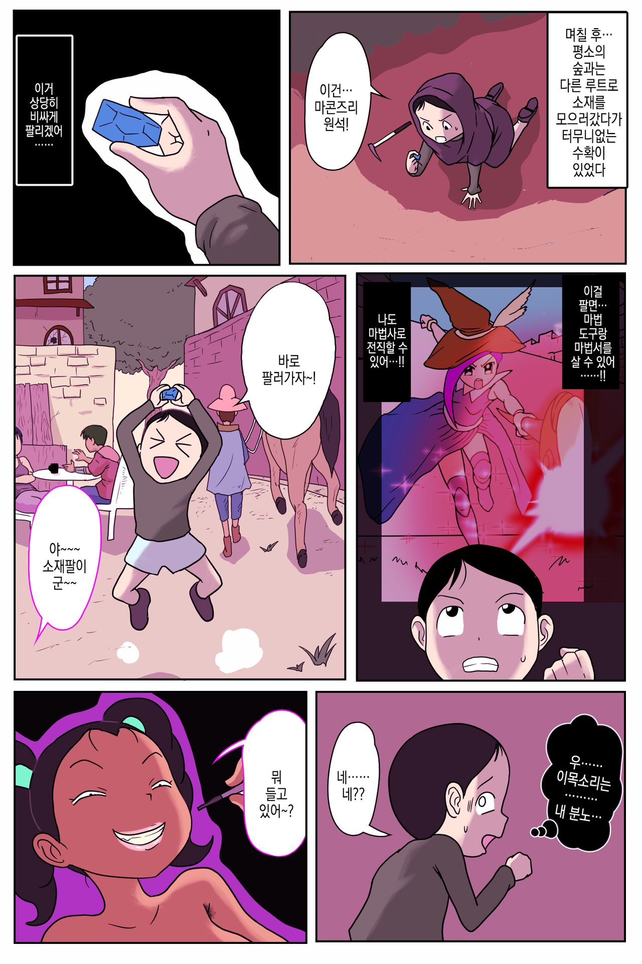 Sakaba no musume-chan | 주점 소녀쨩 page 10 full