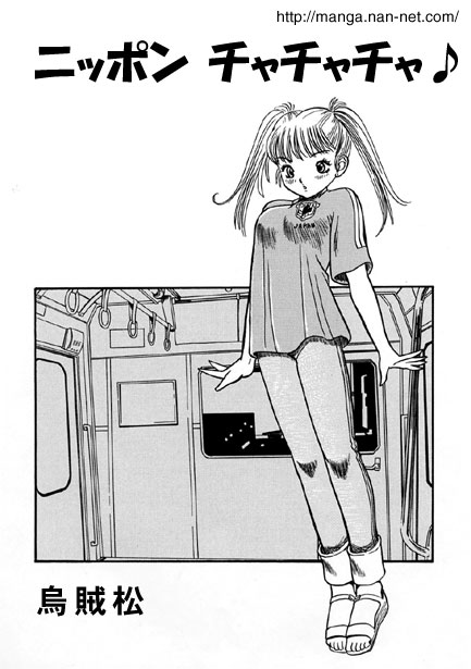 Nippon Cha-cha-cha page 1 full