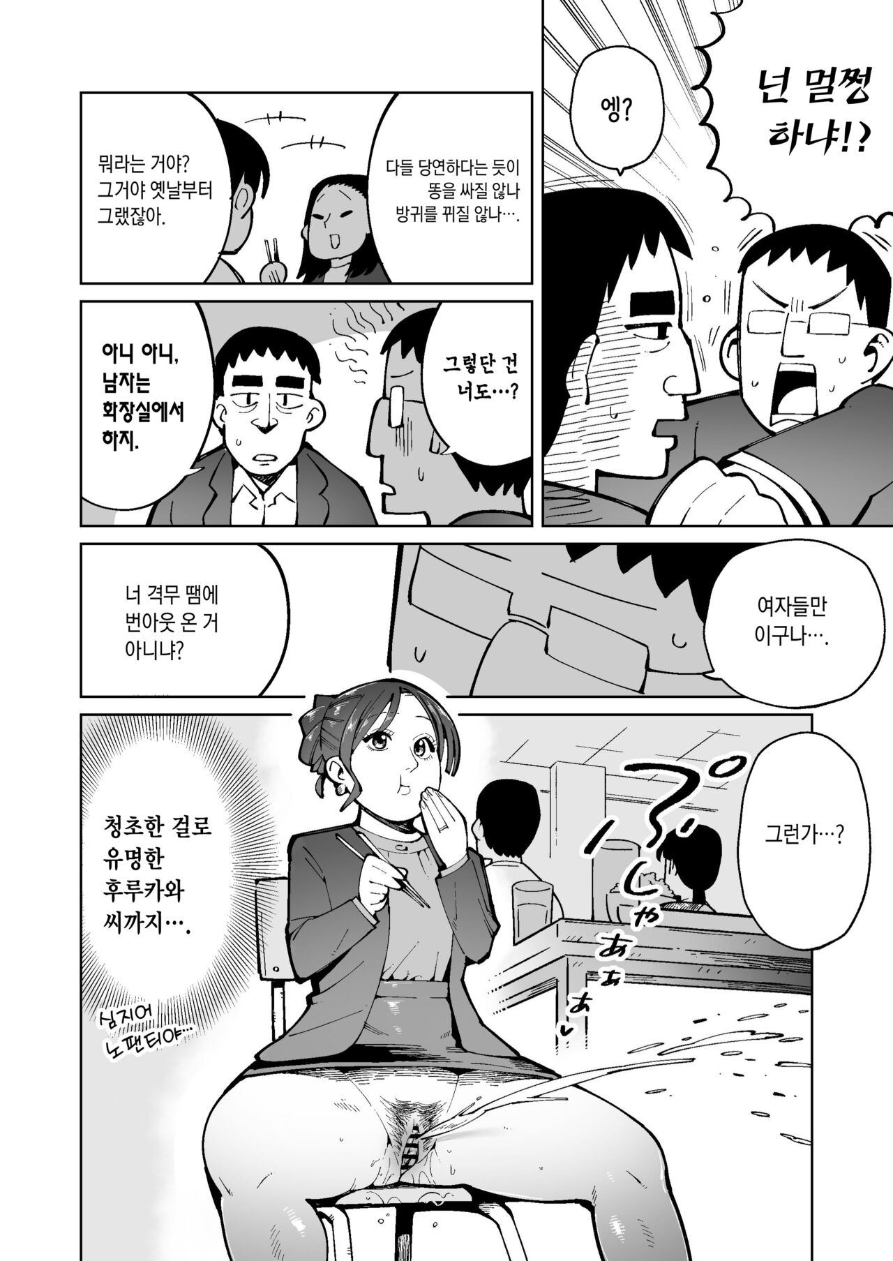 Asa Okitara Unko o Tarenagasu Sekai ni Natte Ita Ken | 아침에 일어나니 똥을 싸지르는 세상이 되어 있었던 건 page 10 full