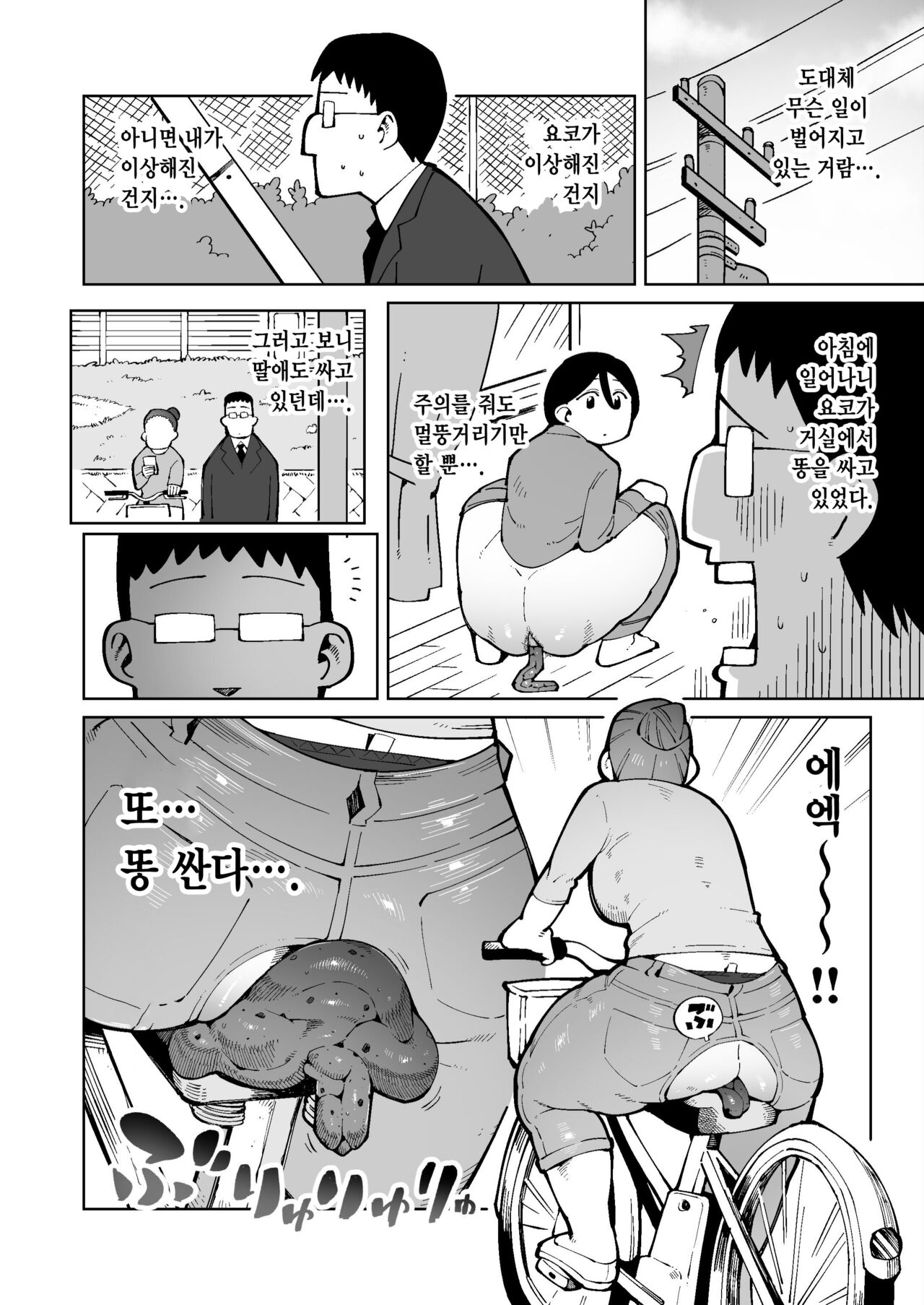 Asa Okitara Unko o Tarenagasu Sekai ni Natte Ita Ken | 아침에 일어나니 똥을 싸지르는 세상이 되어 있었던 건 page 4 full